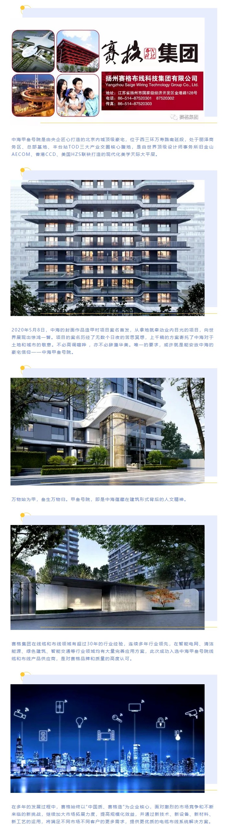 追求卓越，臻于至善 — 賽格助力中海甲叁號院項目建設(shè)！