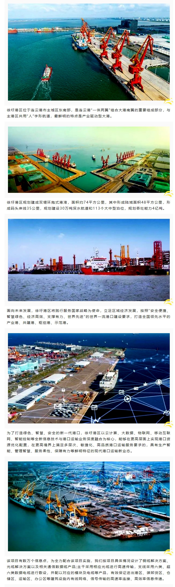 賽格助力徐圩港區(qū)建設(shè) 打造綠色、智慧、安全的現(xiàn)代化港口！