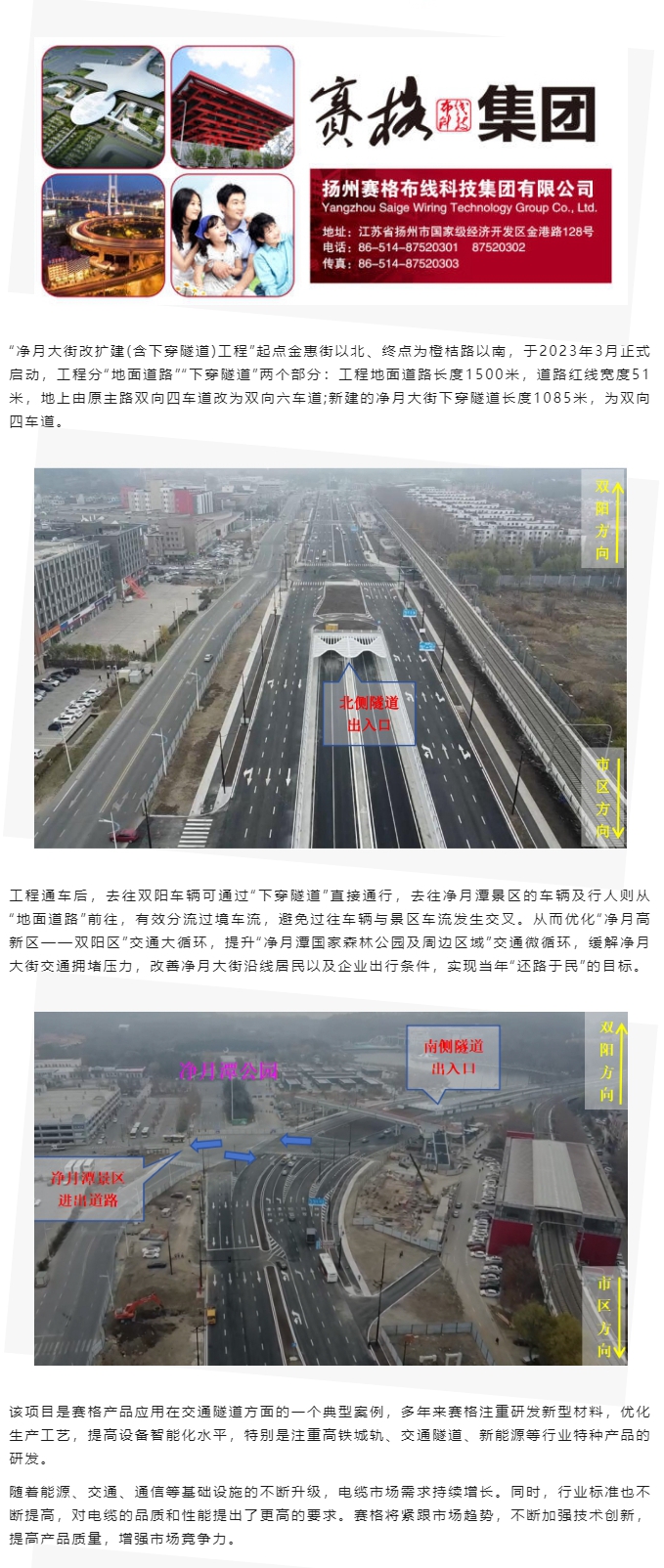 賽格助力長春凈月大街改擴建工程：聚焦城市建設(shè) 提升民生品質(zhì)！