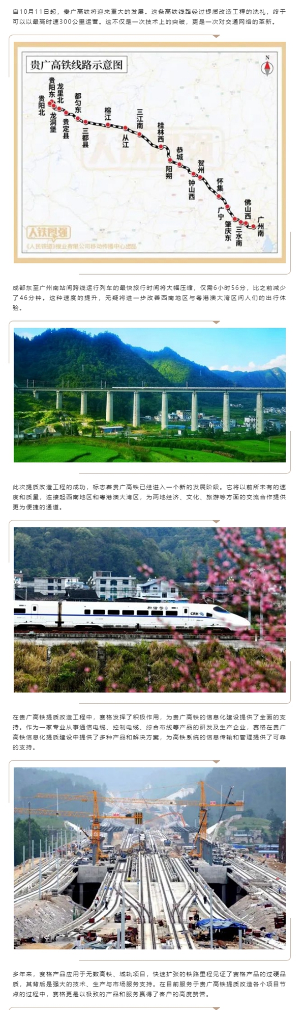 助推貴廣高鐵加速“黔”行 推進(jìn)西南地區(qū)高質(zhì)量發(fā)展！