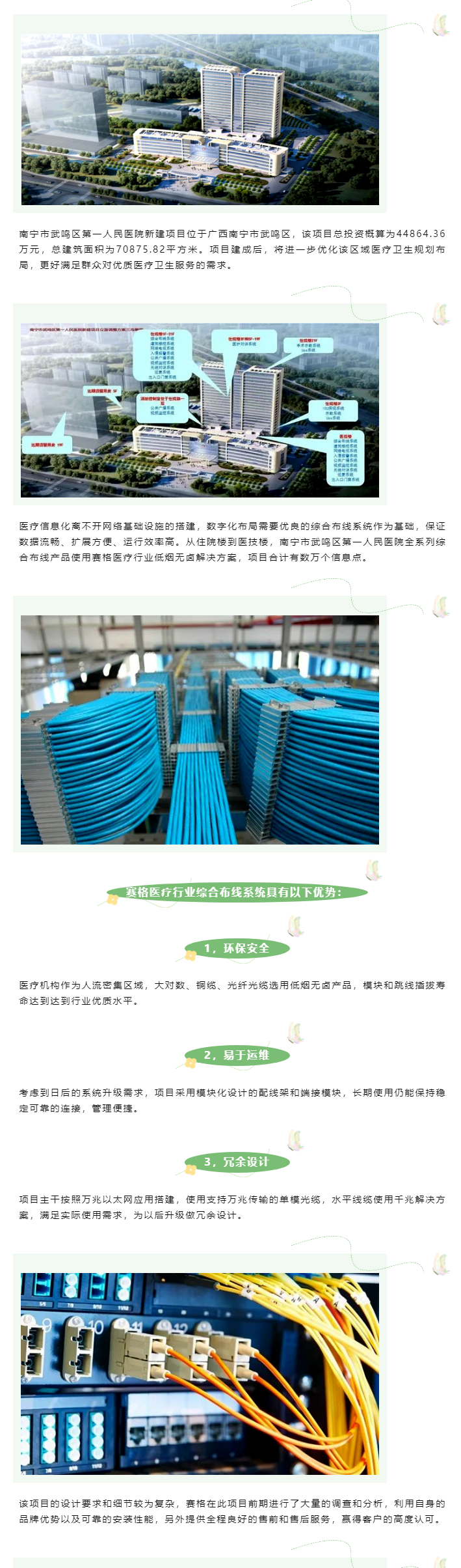 賽格綜合布線解決方案：助力南寧市武鳴區(qū)第一人民醫(yī)院數(shù)字化建設(shè)！