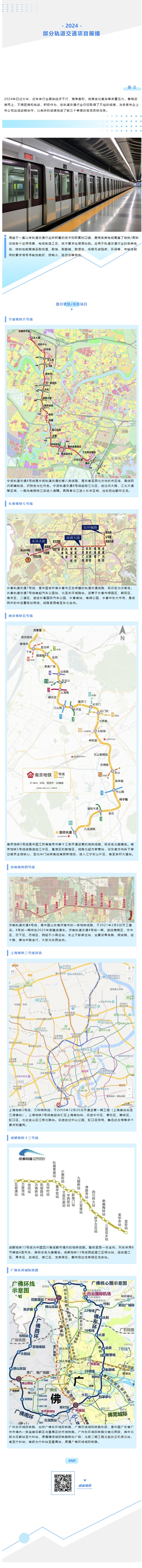 1逐光前行、奔赴山海 — 賽格集團(tuán)部分軌交項(xiàng)目展播！_副本_副本_副本
