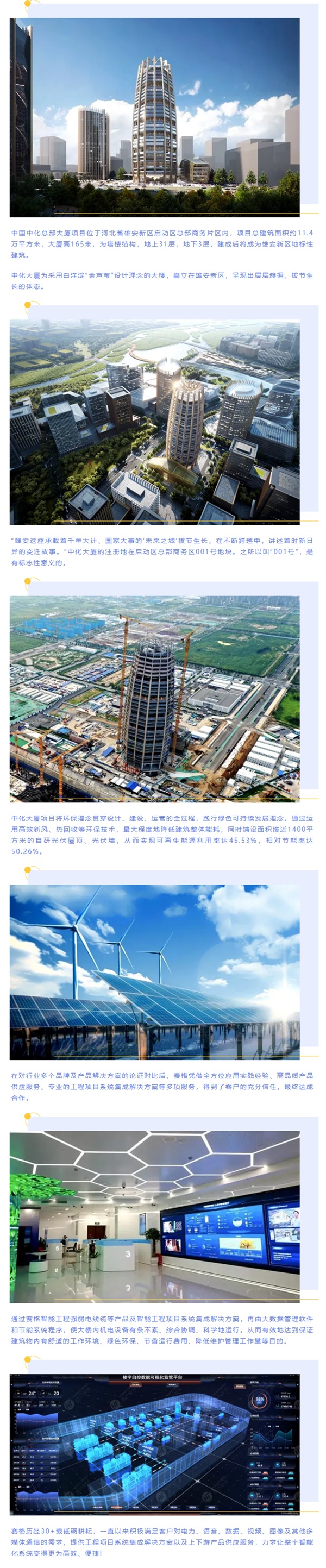 賽格助力“雄安第一高樓”—中化大廈建設(shè) 打造雄安新區(qū)地標(biāo)建筑！_副本