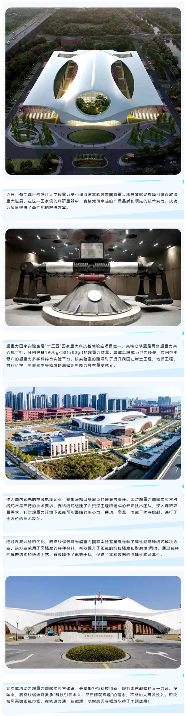賽格助力浙大超重力國家實驗室建設(shè)，以創(chuàng)新科技鑄就國之重器！_副本_副本