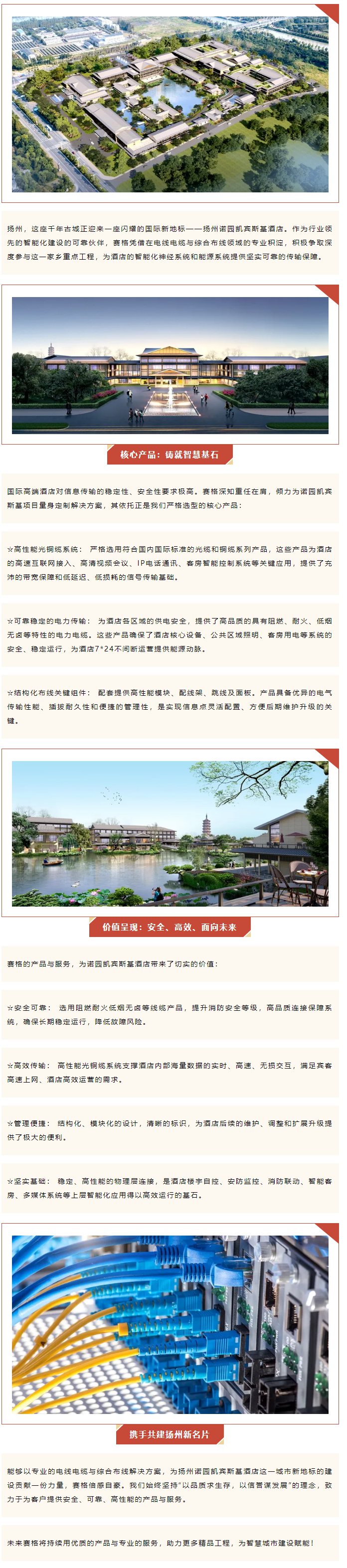 千帆競(jìng)渡，一線牽城 — 賽格助力揚(yáng)州諾園凱賓斯基酒店建設(shè)！_副本
