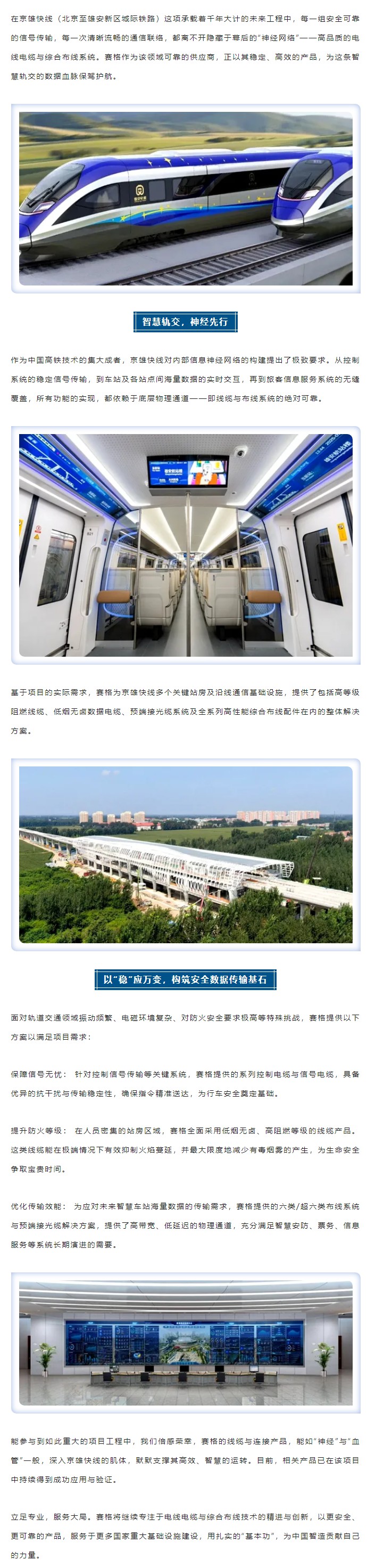 燕趙通衢，京雄咫尺 — 賽格助力京雄快線筑就世紀通途！_副本